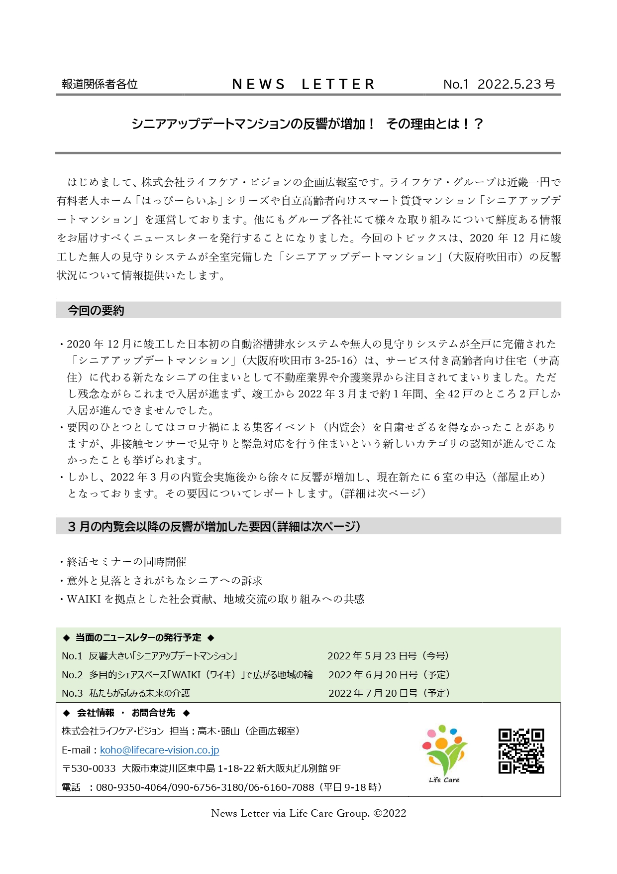 プレスリリース