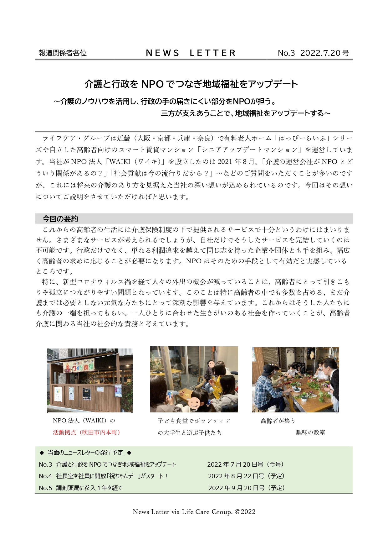 プレスリリース