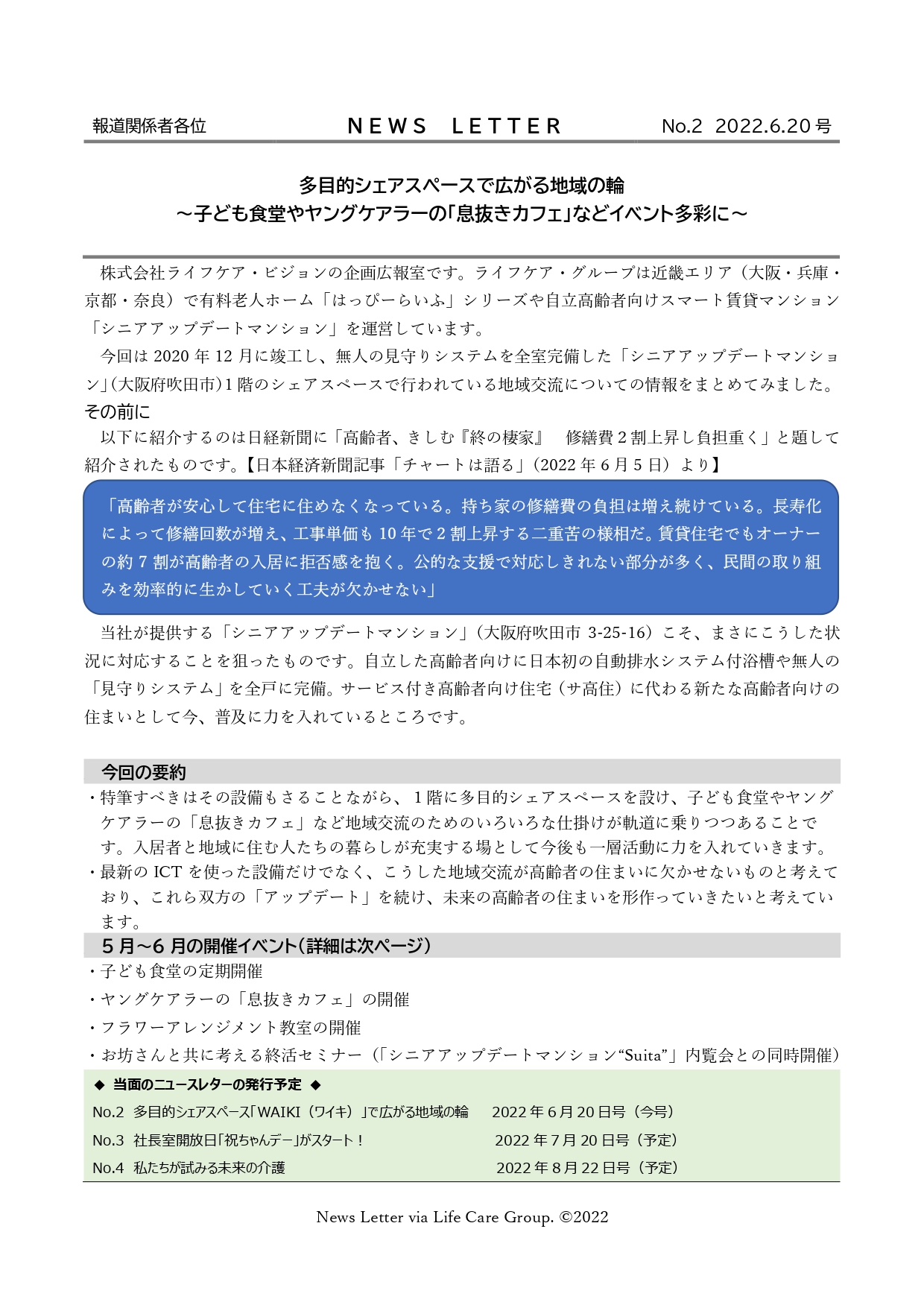 プレスリリース