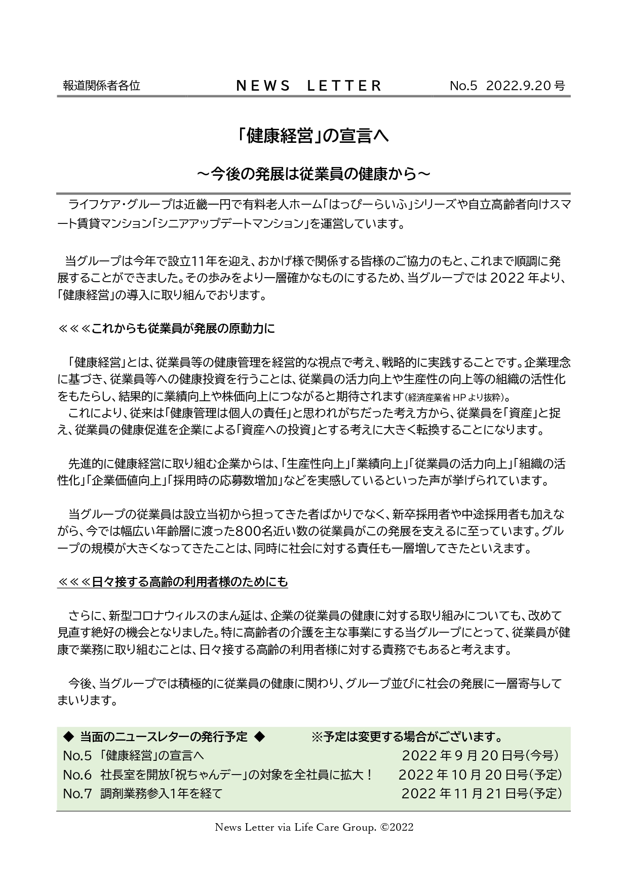 プレスリリース